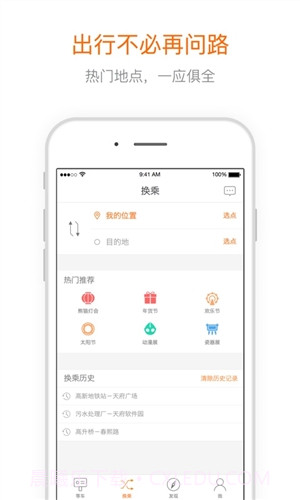 巴适公交截图5