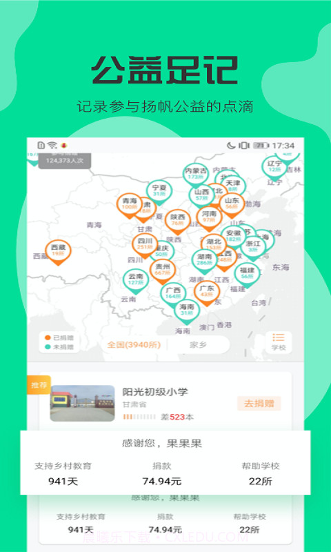 扬帆公益助手截图2 扬帆公益助手截图2