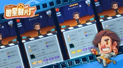 明星制片厂截图3 明星制片厂截图3