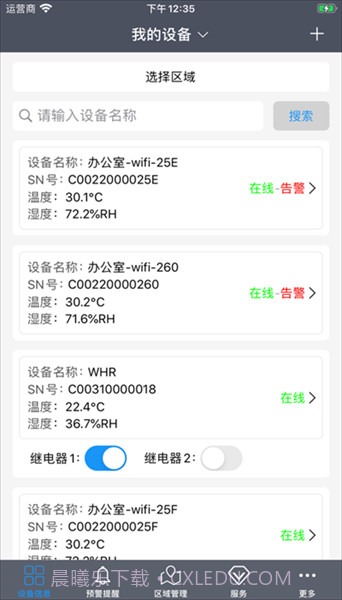 易维联温湿度记录仪截图2 易维联温湿度记录仪截图2