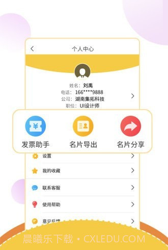 智能名片扫描截图3 智能名片扫描截图3