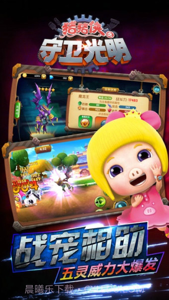 猪猪侠之守卫光明截图1 猪猪侠之守卫光明截图1