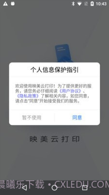 映美云打印截图4 映美云打印截图4