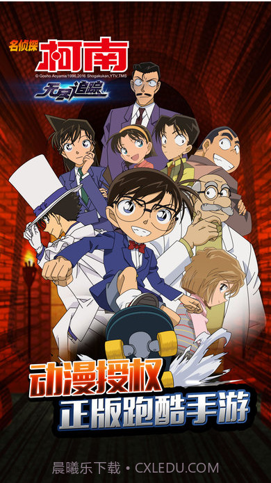 名侦探柯南:无尽追踪-正版截图1 名侦探柯南:无尽追踪-正版截图1