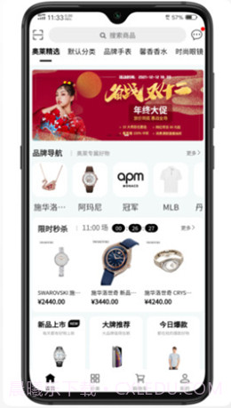 嗨奥特莱斯截图1 嗨奥特莱斯截图1