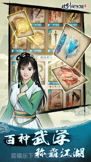 仗剑闯江湖截图4 仗剑闯江湖截图4