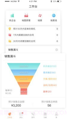 励销云截图3 励销云截图3