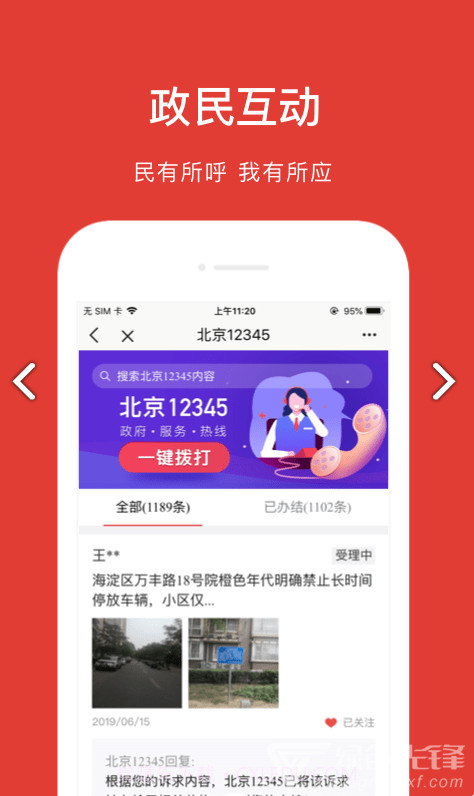 北京市民卡最新版截图2 北京市民卡最新版截图2
