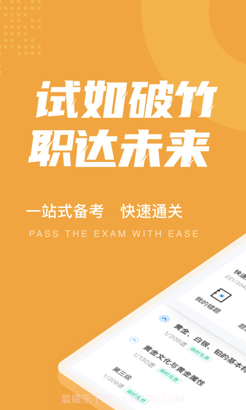 黄金从业资格聚题库截图1 黄金从业资格聚题库截图1