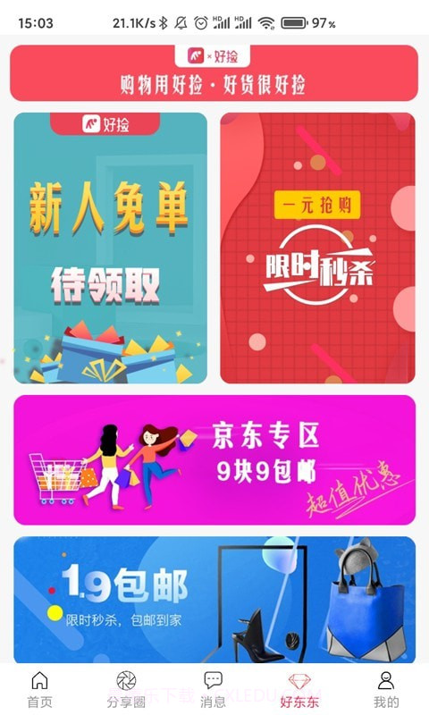 好捡截图4 好捡截图4