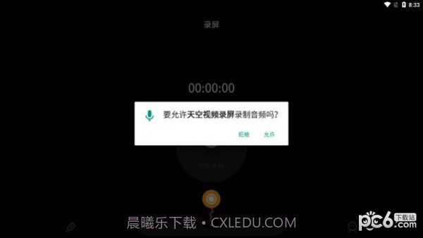 天空视频录屏截图3 天空视频录屏截图3