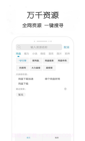 万种资源搜索手机版截图3 万种资源搜索手机版截图3