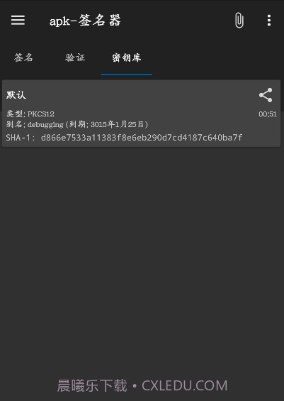APK签名截图1 APK签名截图1
