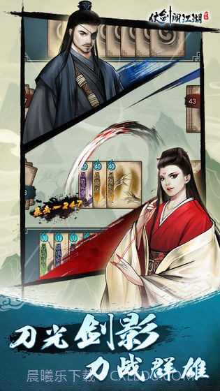 仗剑闯江湖截图1 仗剑闯江湖截图1