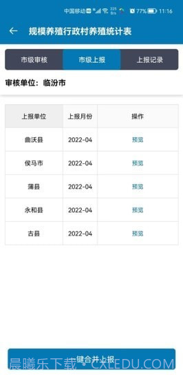 畜牧行业服务平台截图4 畜牧行业服务平台截图4