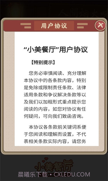 小美餐厅截图2 小美餐厅截图2