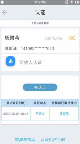 凉都人社(退休年审)截图2 凉都人社(退休年审)截图2