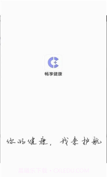 畅享健康截图4 畅享健康截图4