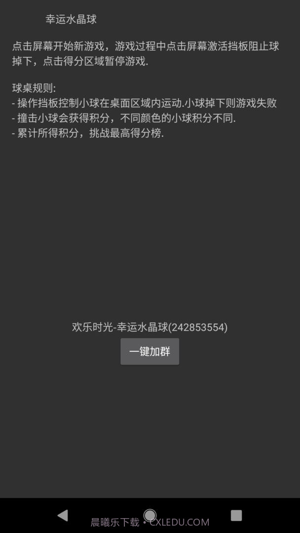 幸运水晶球截图1 幸运水晶球截图1