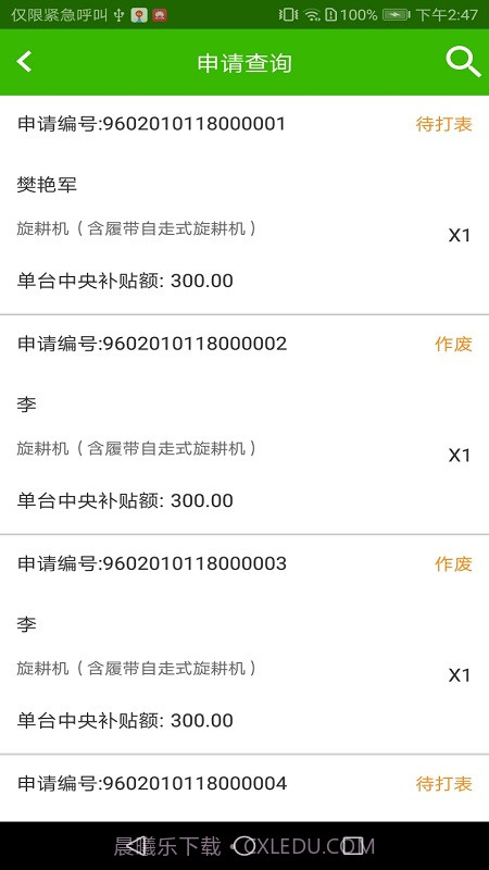 农机购置与应用补贴截图4 农机购置与应用补贴截图4