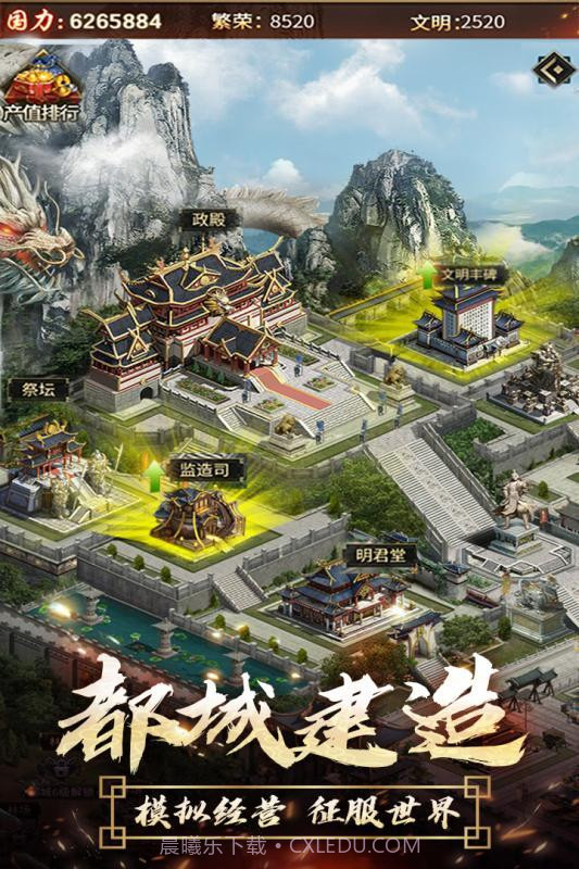 逍遥三国截图4 逍遥三国截图4