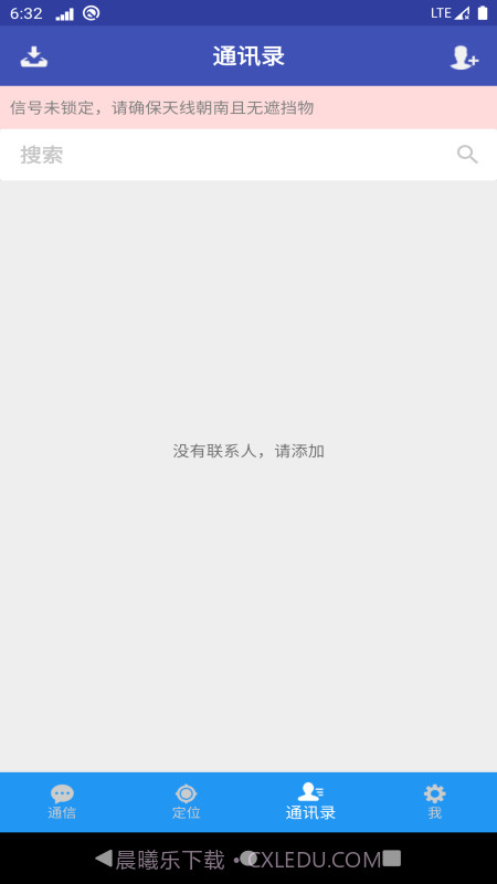 北斗星讯截图3 北斗星讯截图3