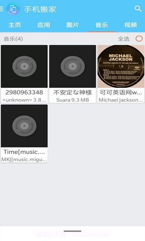 重来手机搬家截图3 重来手机搬家截图3