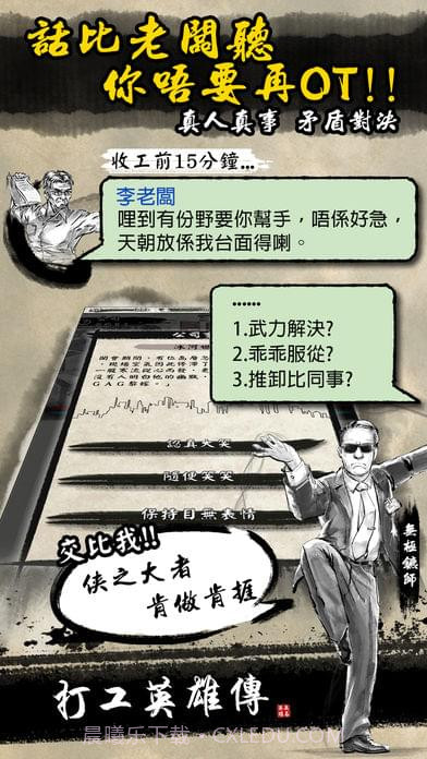 打工英雄传截图3 打工英雄传截图3