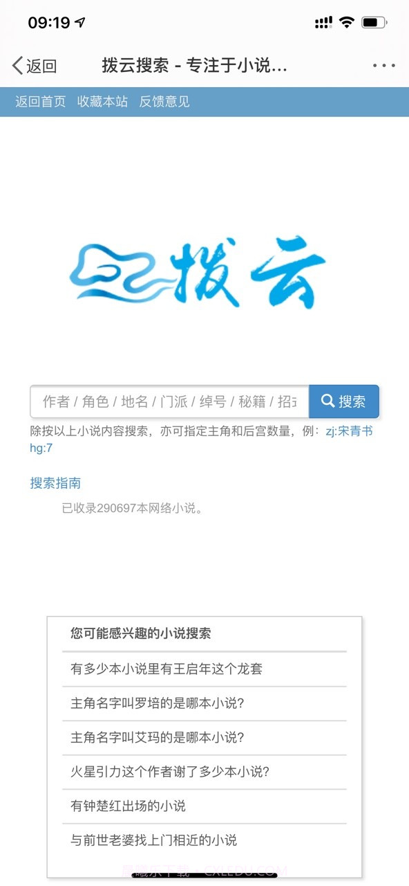 拨云搜索截图3 拨云搜索截图3