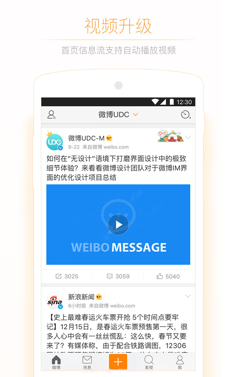 微博APP截图4