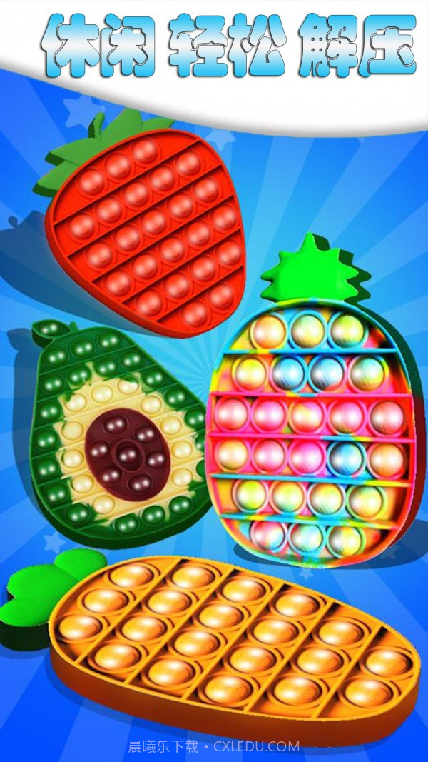 解压手指玩具气泡截图1