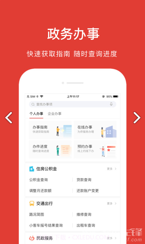 北京市民卡最新版截图3 北京市民卡最新版截图3