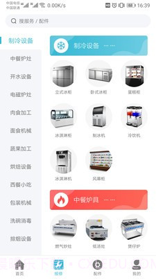闪修网截图2 闪修网截图2