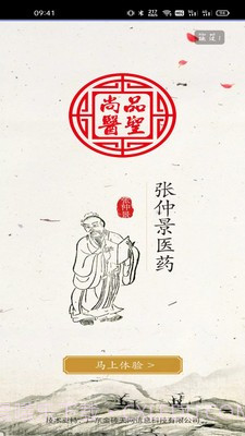 张仲景医药截图1 张仲景医药截图1