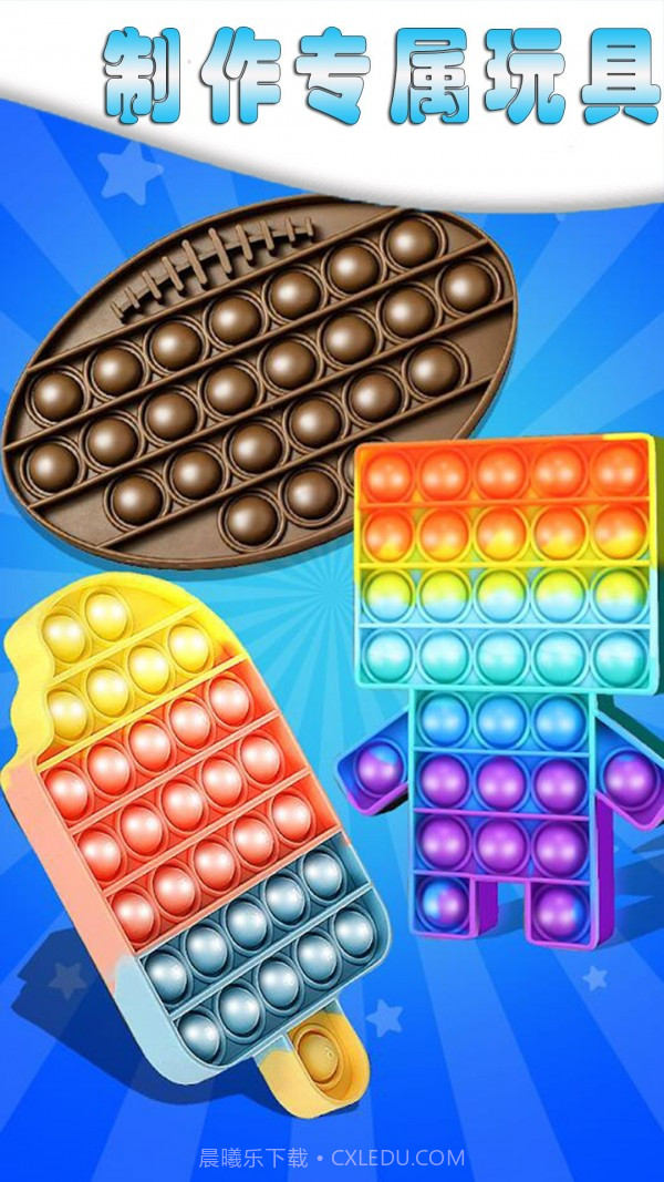 解压手指玩具气泡截图3