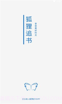 狐狸追书截图3 狐狸追书截图3