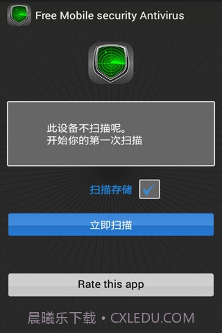 安全杀毒软件截图2 安全杀毒软件截图2