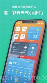彩云天气最新版截图3 彩云天气最新版截图3