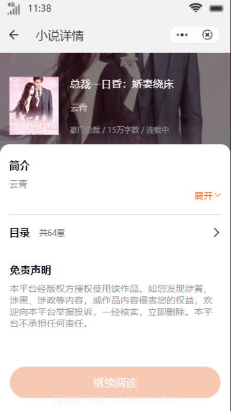 氧气免费小说截图3 氧气免费小说截图3