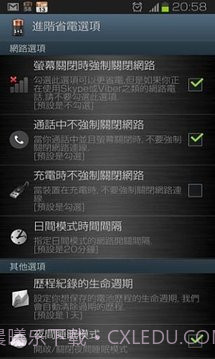 1+1 Battery (Battery Saver)截图3 1+1 Battery (Battery Saver)截图3