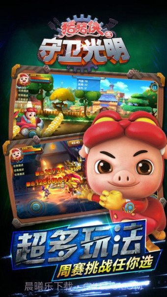 猪猪侠之守卫光明截图3 猪猪侠之守卫光明截图3