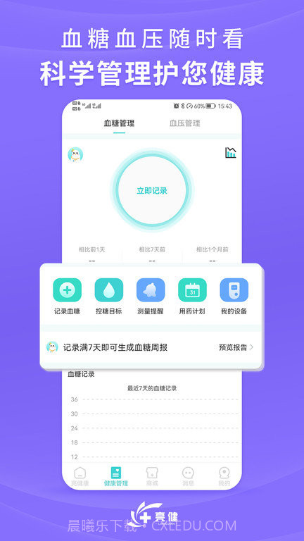亮健康网上药店APP截图4 亮健康网上药店APP截图4