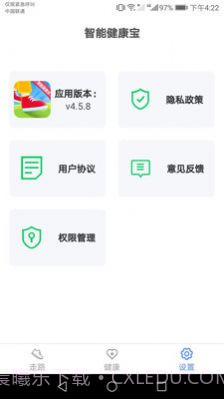 智能健康宝计步截图1 智能健康宝计步截图1