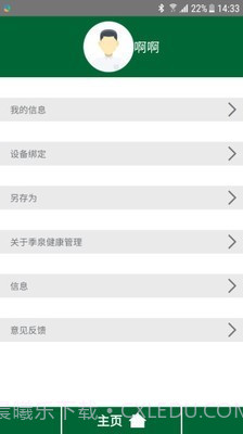 季泉健康管理截图3 季泉健康管理截图3