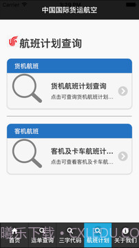国货航截图3 国货航截图3