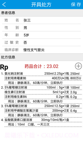 电子处方生成器截图1 电子处方生成器截图1