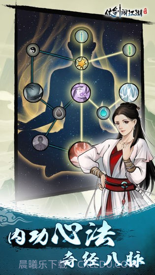 仗剑闯江湖截图3 仗剑闯江湖截图3