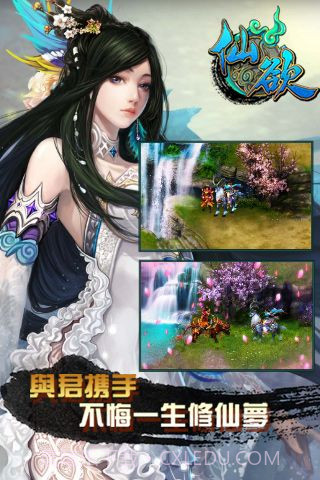 仙欲截图3