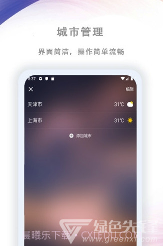 AiGe预报(Aige天气预报)V1.0.1 安卓手机版截图4 AiGe预报(Aige天气预报)V1.0.1 安卓手机版截图4