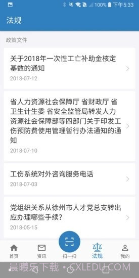 徐州退休人员网上认证截图3 徐州退休人员网上认证截图3